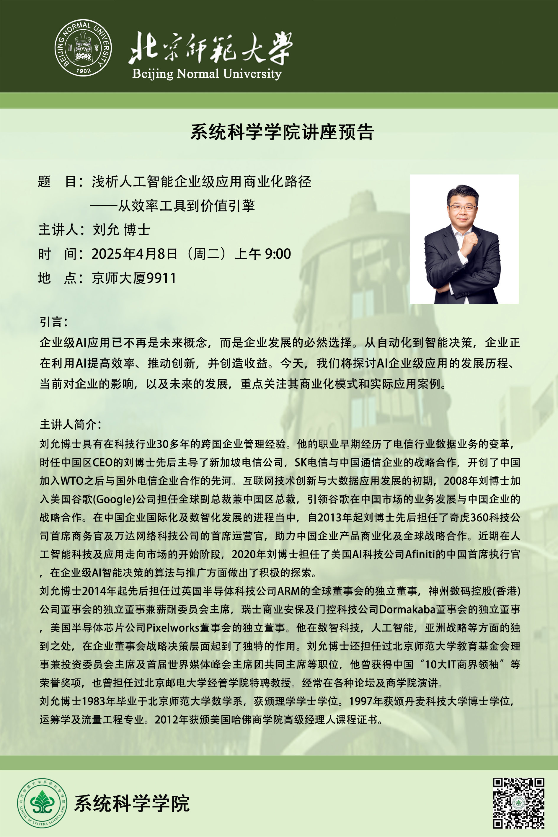 讲座海报.png
