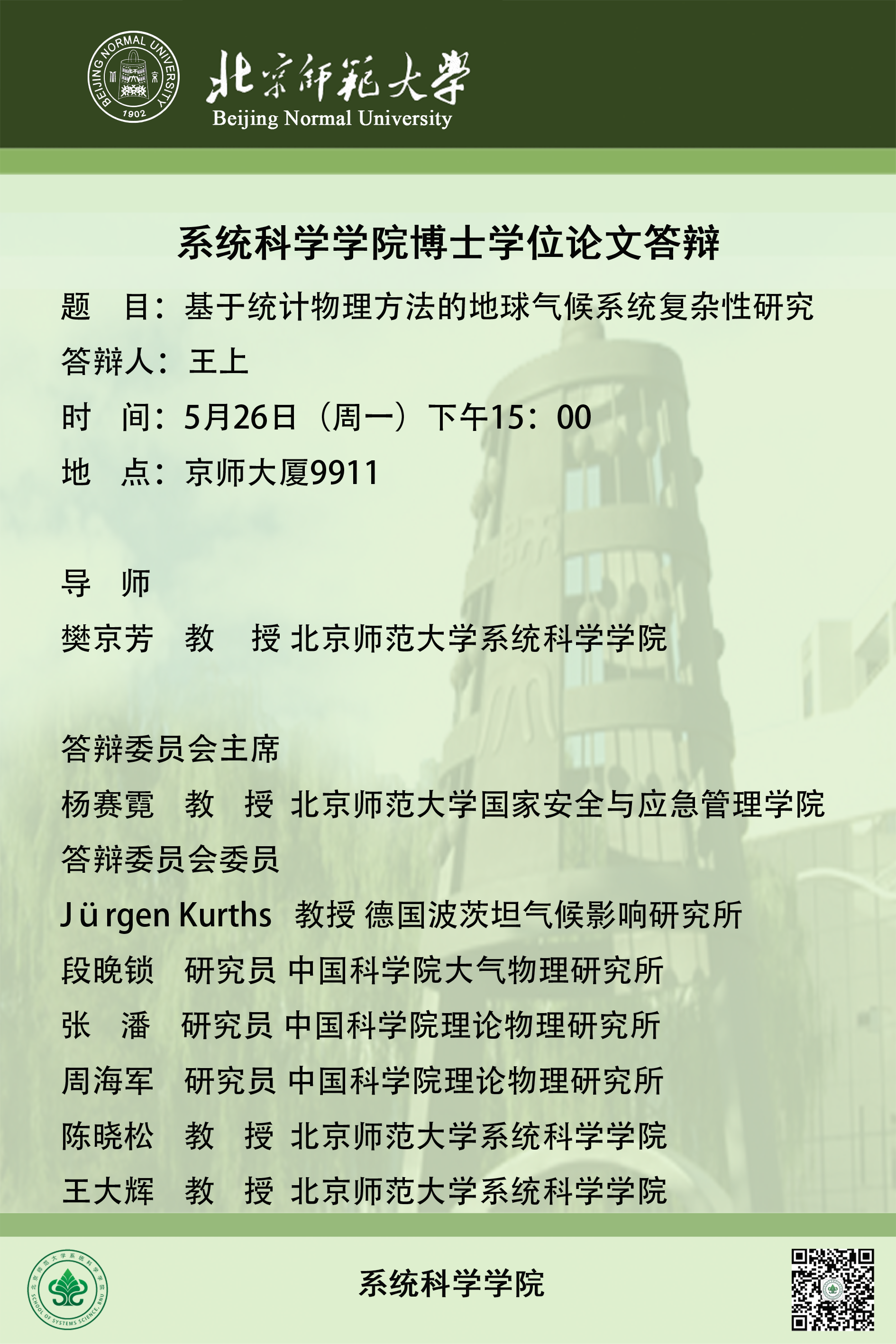 博士论文答辩.png