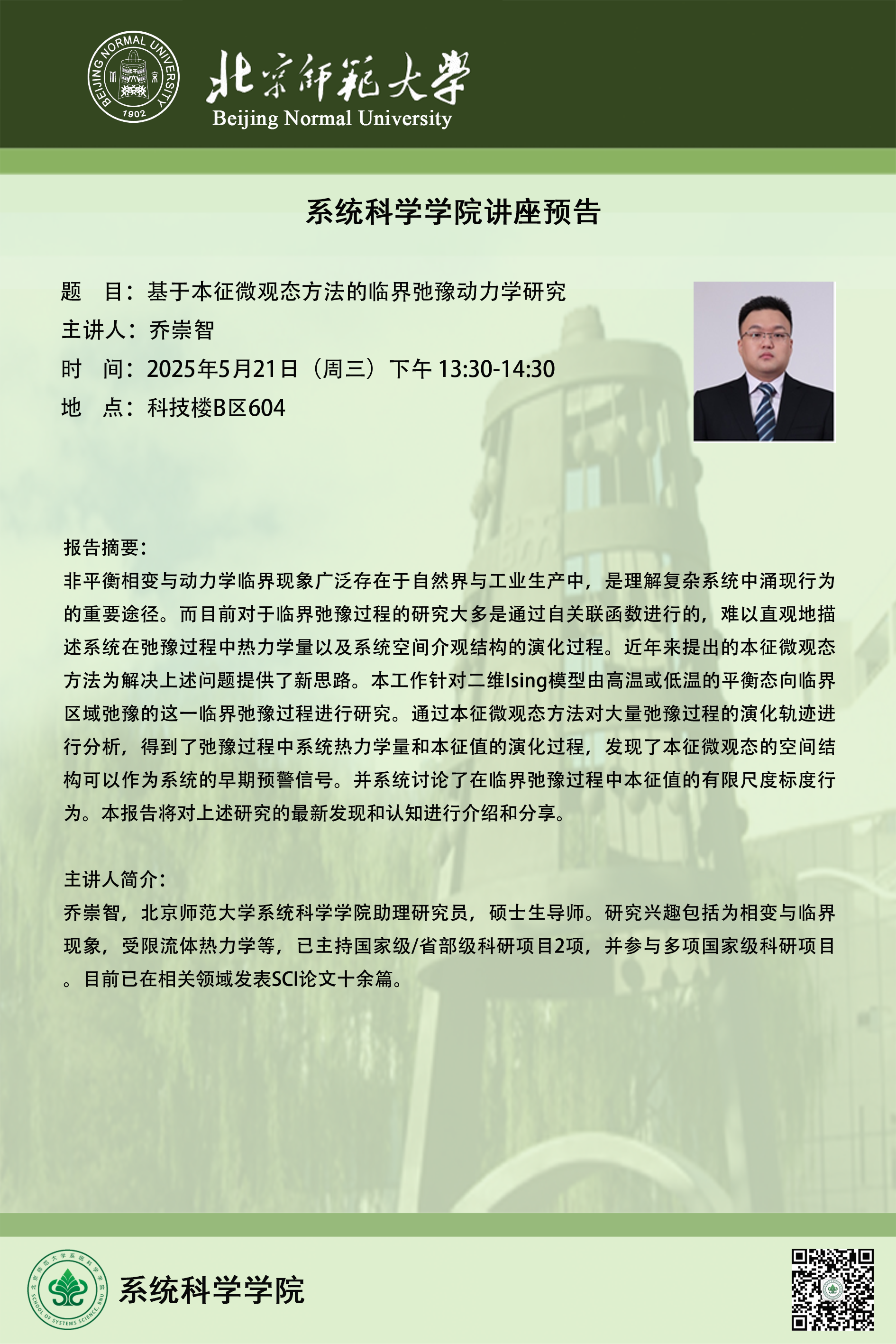 讲座海报.png