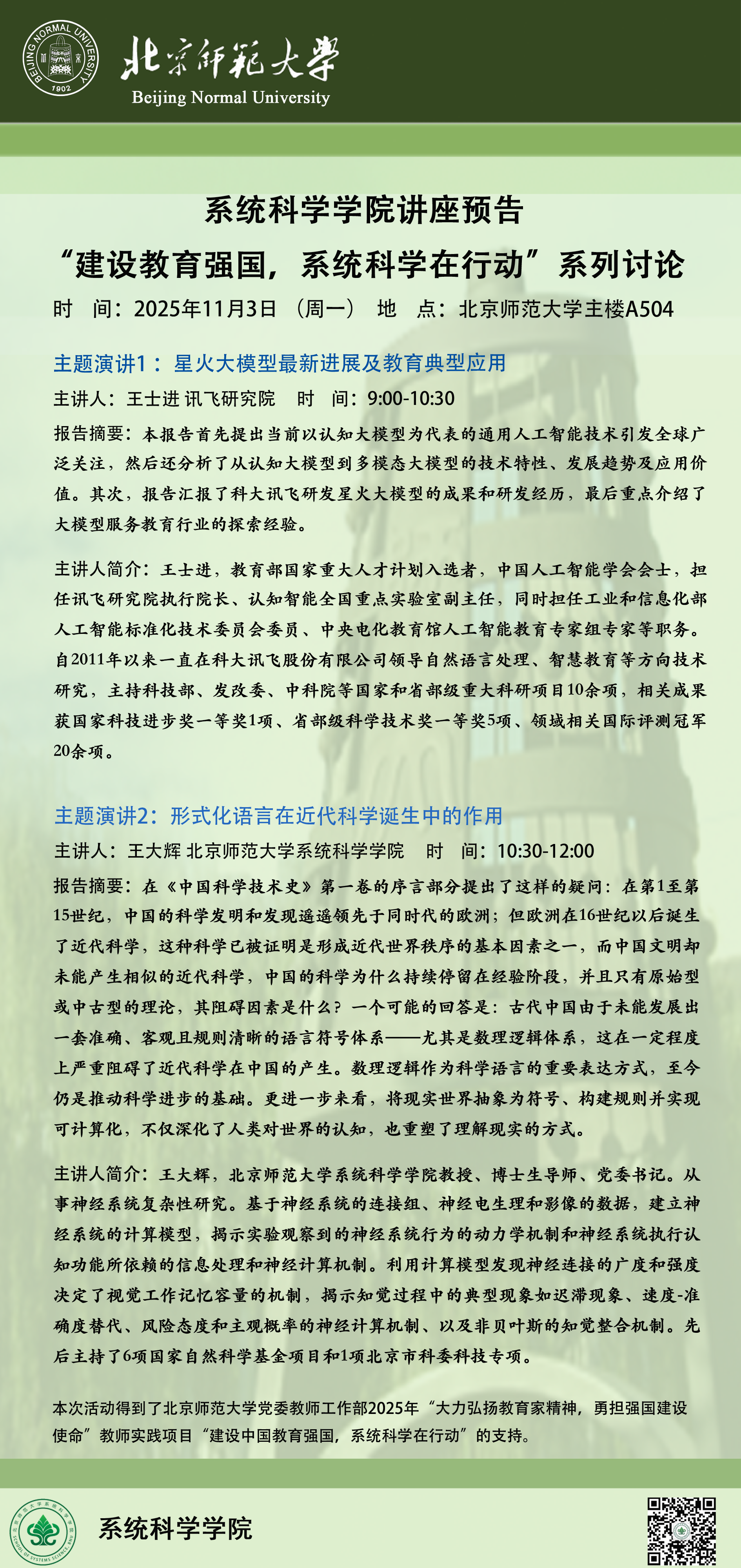 讲座海报.png