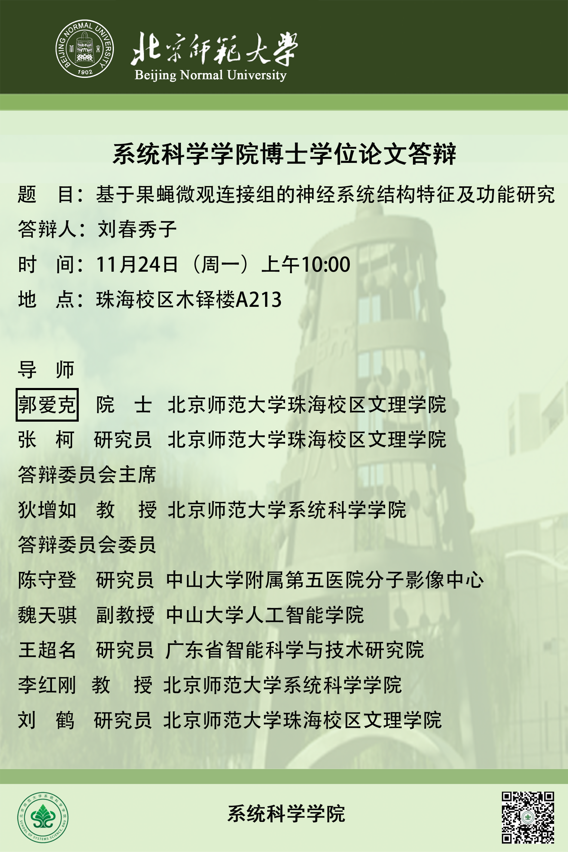 博士论文答辩.png