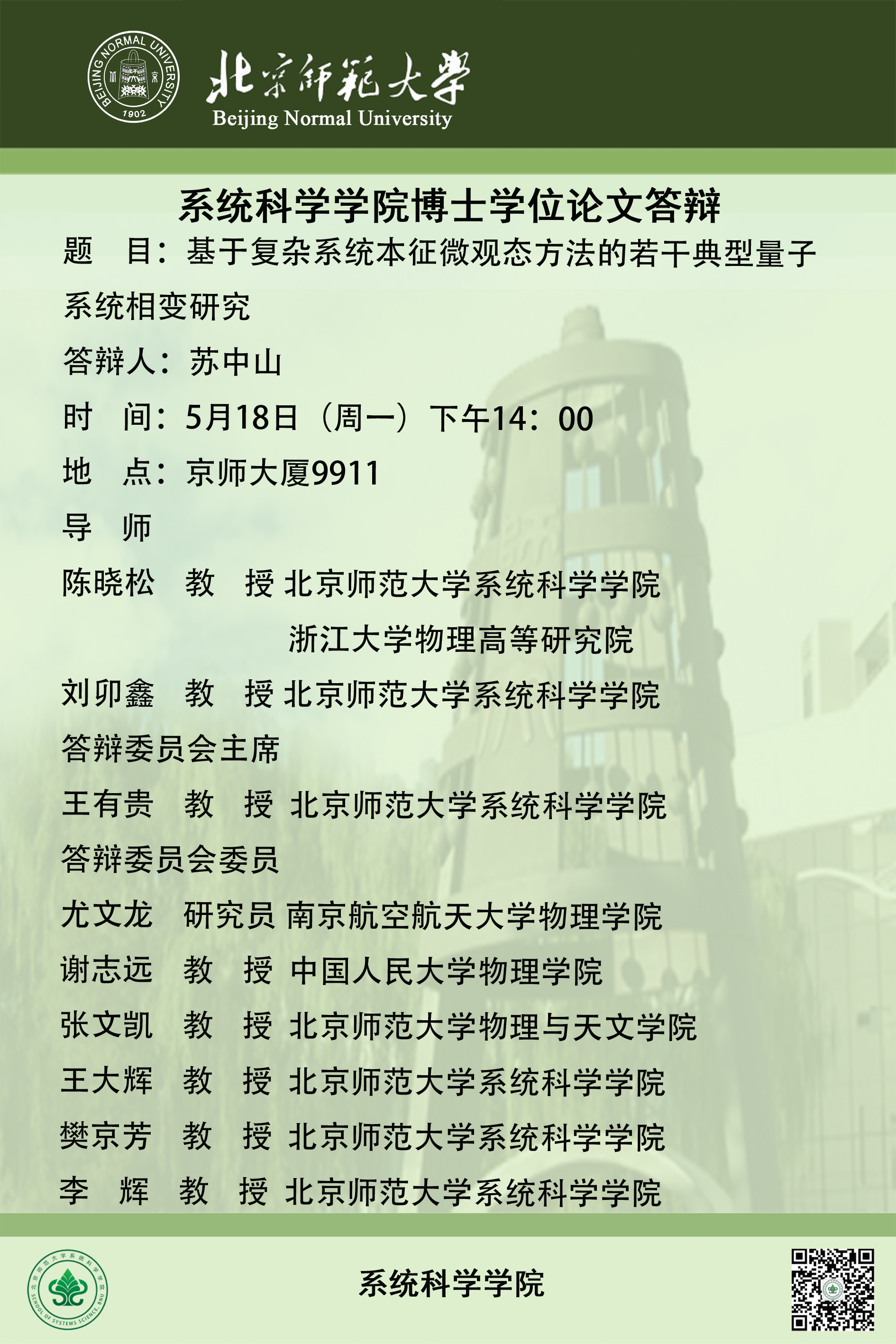 博士论文答辩.png