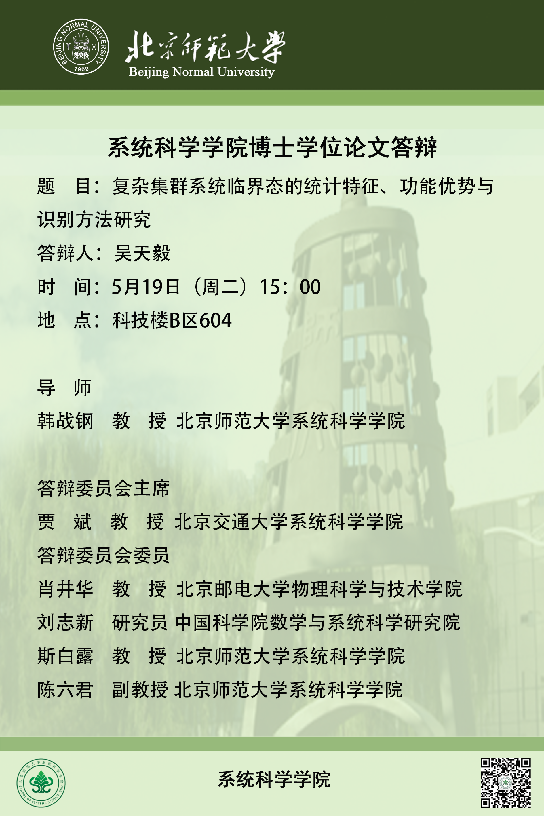 博士论文答辩.png