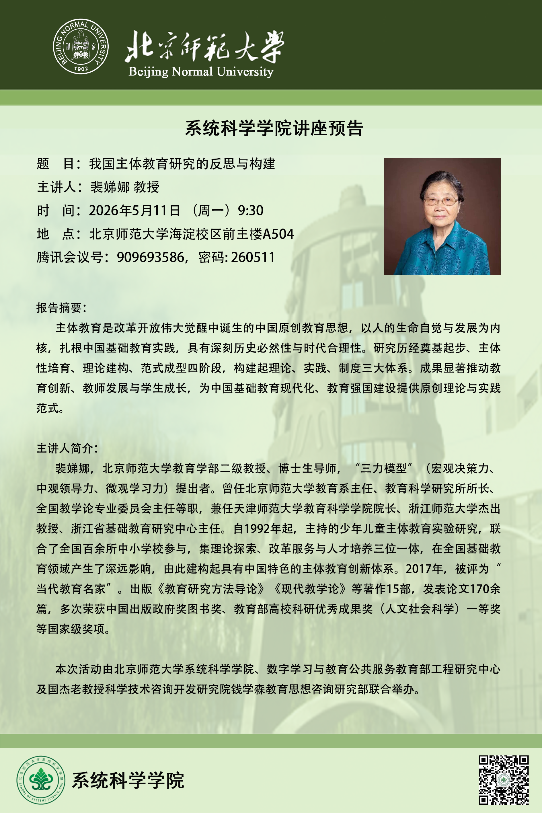 讲座海报.png