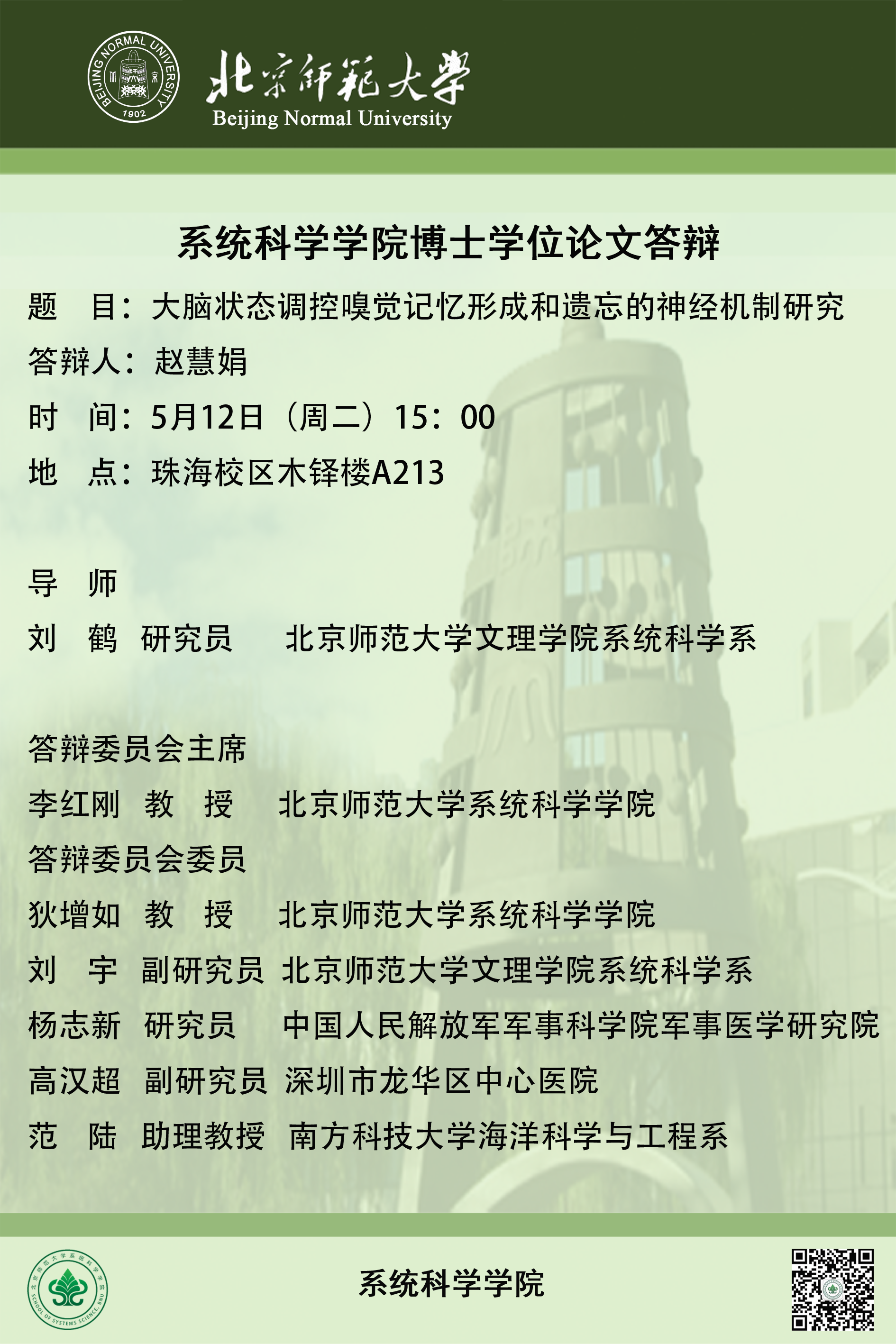 博士论文答辩.png