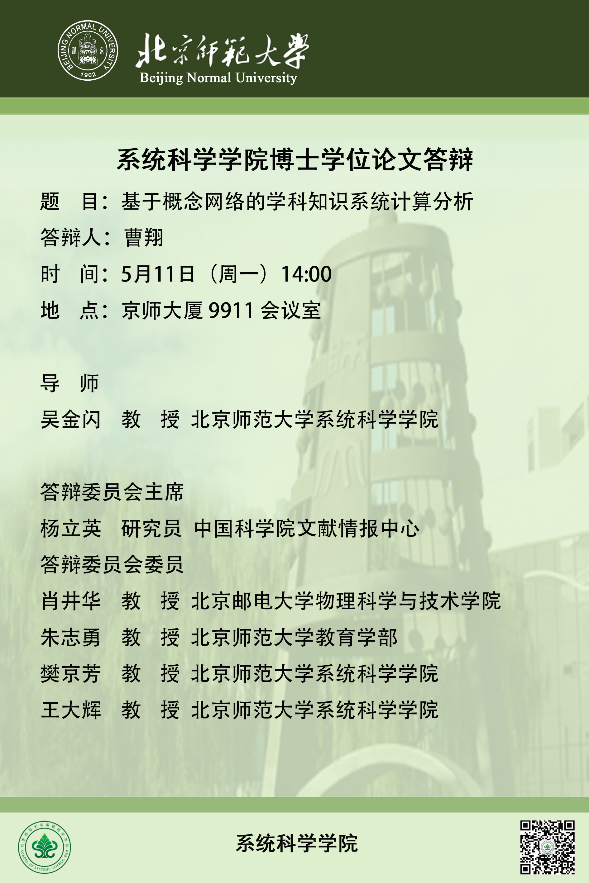 博士论文答辩.png